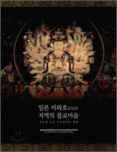 일본 비와호 지역의 불교미술
