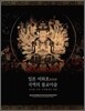 일본 비와호 지역의 불교미술