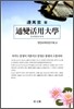 통변활용대학