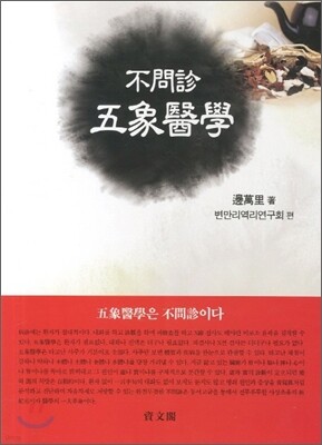 오상의학