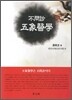 오상의학