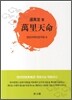 만리천명