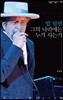 밥 딜런
