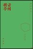 취급주의