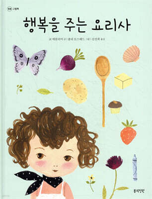 행복을 주는 요리사