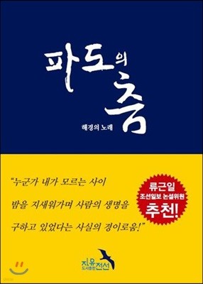 파도의 춤