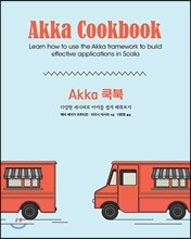 Akka 쿡북