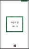 바람의 말