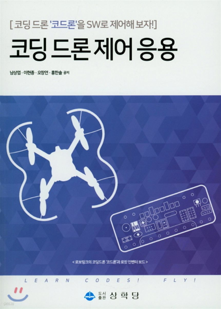 코딩 드론 제어응용 