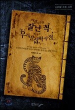 우리말잡학사전