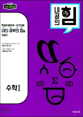 내공의 힘 고등 수학 1 (2026년용)