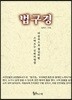 법구경