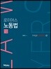 2018 로이어스 노동법