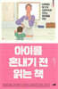아이를 혼내기 전 읽는 책