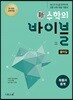 신 수학의 바이블 확률과 통계 풀이집 (2026년용)