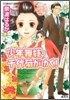 少年舞妓.千代菊がゆく! 高瀨川ラブスト-リ-