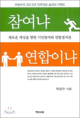 참여냐 연합이냐