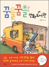 꿈을 꿈을 만화 도서관