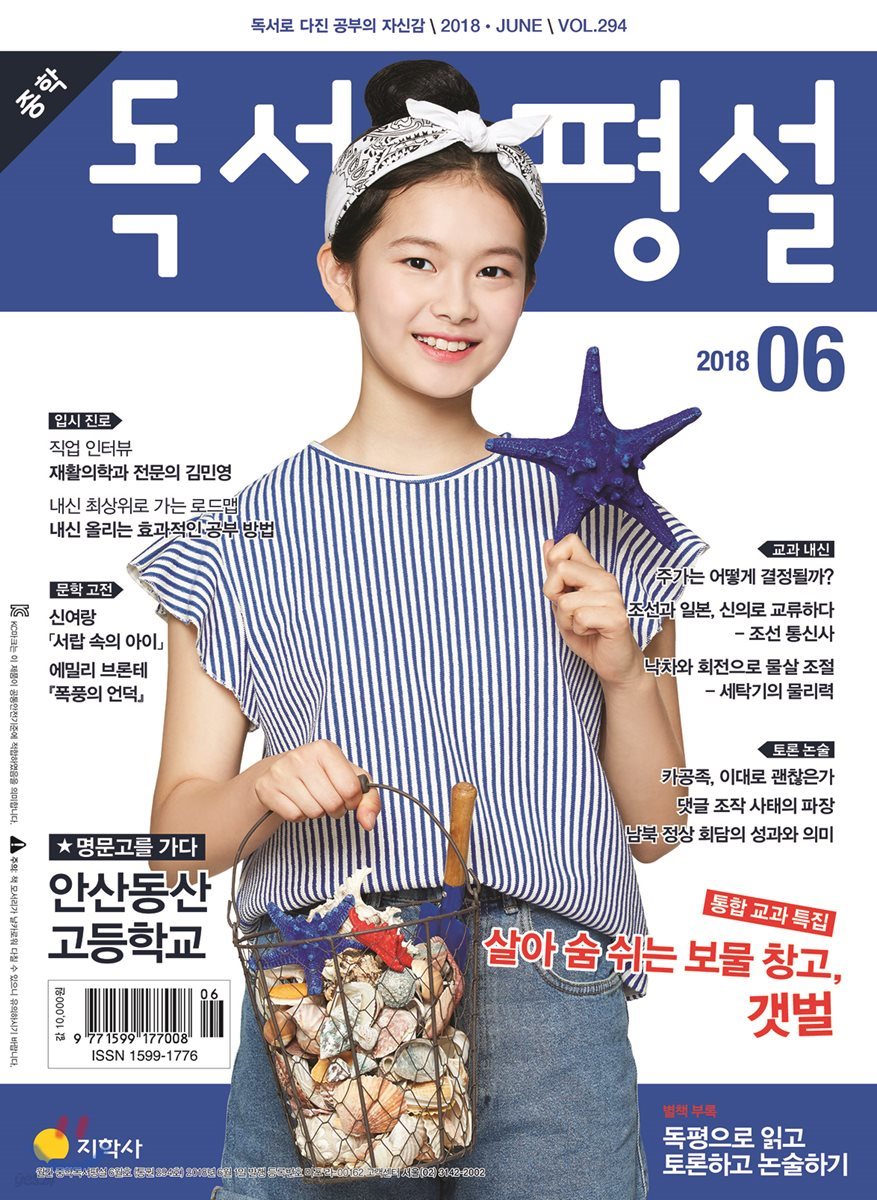 중학 독서평설 Vol.294 (2018년 6월호)