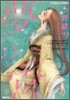 夢の宮 龍のみた夢