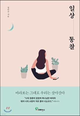 일상_통찰