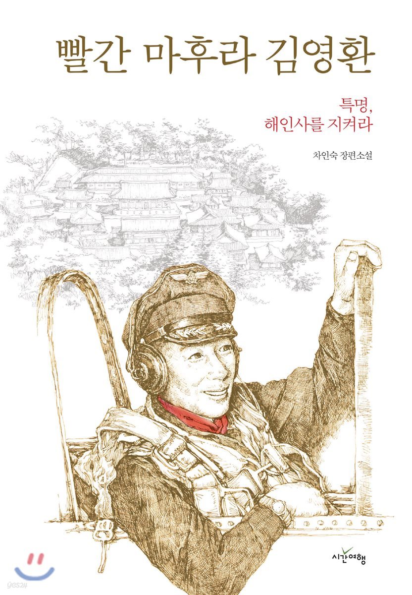 빨간 마후라 김영환