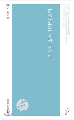 입술이 없는 심장의 소리