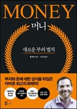 머니