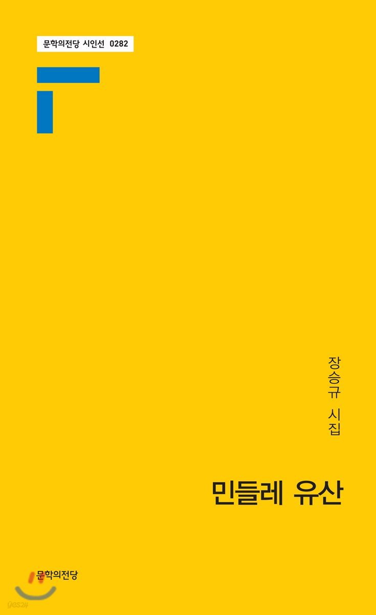 민들레 유산