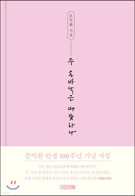두 손바닥은 따뜻하다