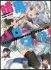 暗黑ハロ-ワ-ク! 俺と聖母とバカとロリは勇者の職にありつきたい