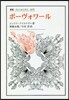 ボ-ヴォワ-ル