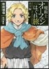 魔術士オ-フェンはぐれ旅 手下編
