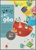 상위권수학 960 A단계 도형 : 061~120