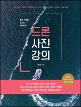 드론 사진 강의