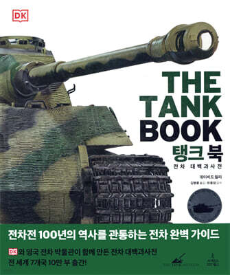 탱크 북