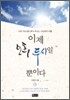이제 오후 두시일 뿐이다