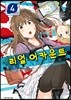 리얼 어카운트 4