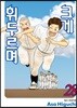 크게 휘두르며 28