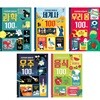 초등학생이 알아야 할 100가지 5권 세트
