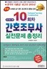 2019 10회차 간호조무사 실전문제 총정리