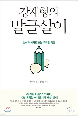 강재형의 말글살이