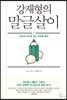 강재형의 말글살이