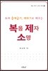 토라 출애굽기, 레위기로 배우는 복음 제자 소명