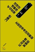인민의 벗들은 누구이며 그들은 사회민주주의자들과 어떻게 싸우는가