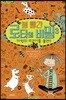 볼 빨간 로타의 비밀 3