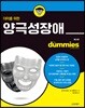 더미를 위한 양극성장애