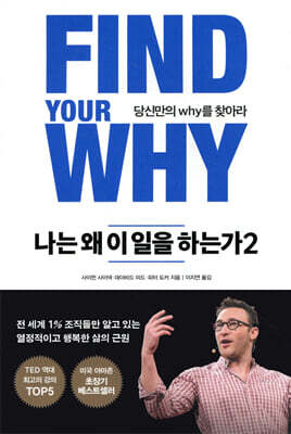 나는 왜 이 일을 하는가 2