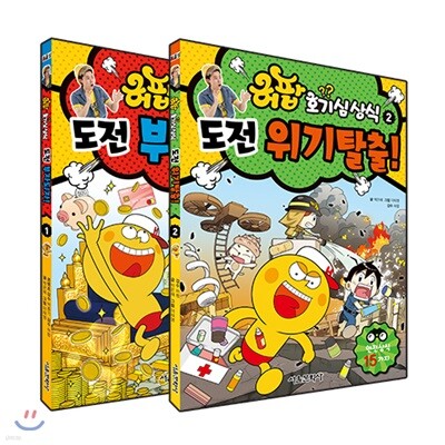 허팝 호기심 상식 1-2 세트