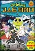 신비아파트 고스트탐험대 5